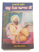 Lasani Shaheed Guru Teg Bhadar Ji Punjabi Sohan Singh Sital Panjabi Reading Book