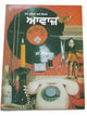 Punjabi Reading Learning Kids Physics Science Knowledge Book Sound Awaaz B10