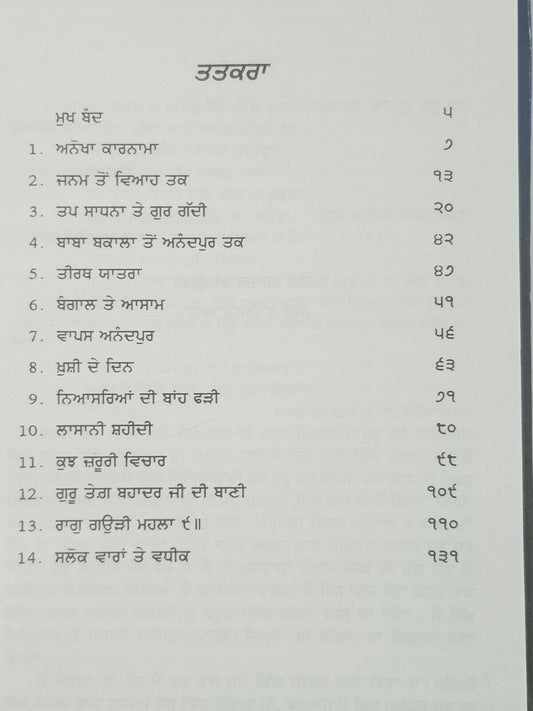 Lasani Shaheed Guru Teg Bhadar Ji Punjabi Sohan Singh Sital Panjabi Reading Book