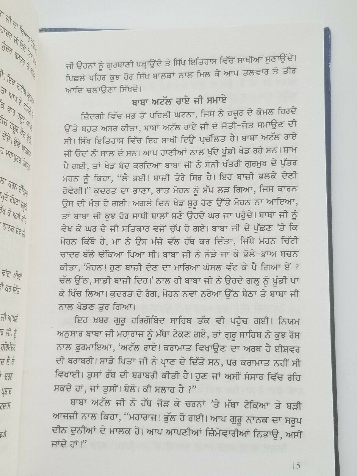 Lasani Shaheed Guru Teg Bhadar Ji Punjabi Sohan Singh Sital Panjabi Reading Book