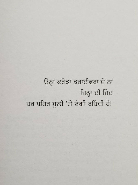 Suli tange pehar punjabi novel baldev singh sadaknama panjab literature book b65