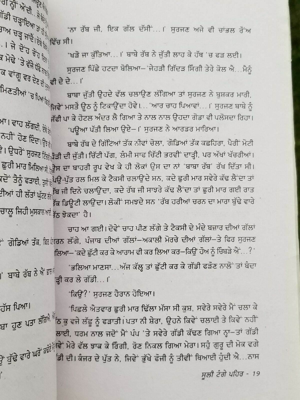Suli tange pehar punjabi novel baldev singh sadaknama panjab literature book b65