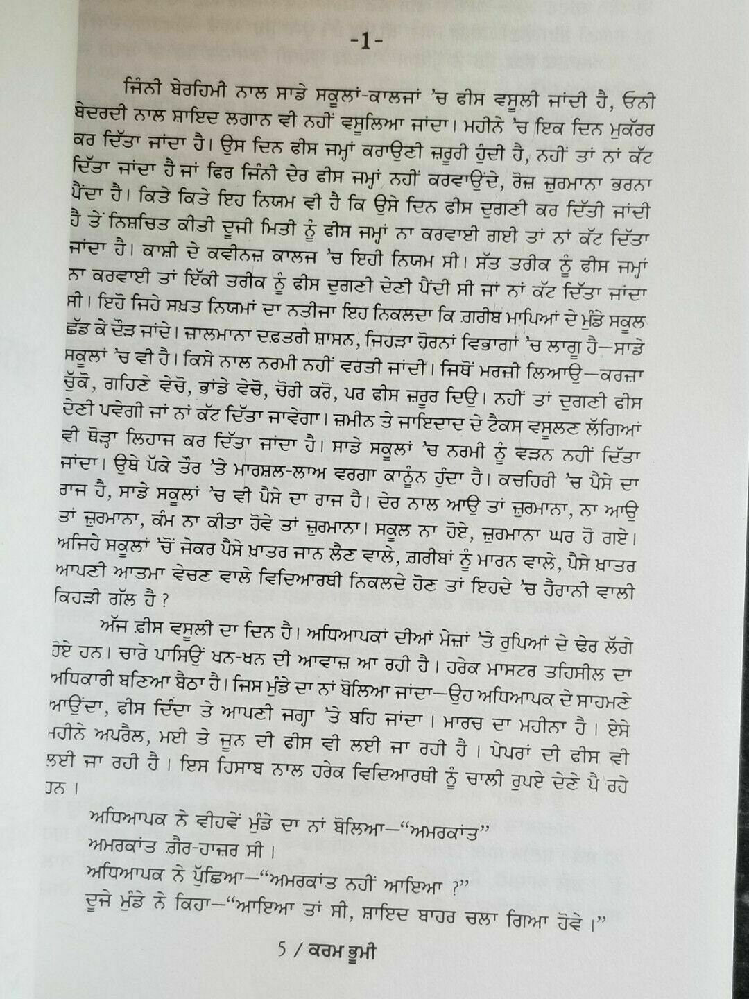 Karambhumi Novel Munshi Prem Chand Punjabi Book Gurmukhi Translation Panjabi B71