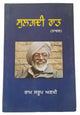 Sulagdi raat novel by ram saroop ankhi panjabi literature punjabi reading book