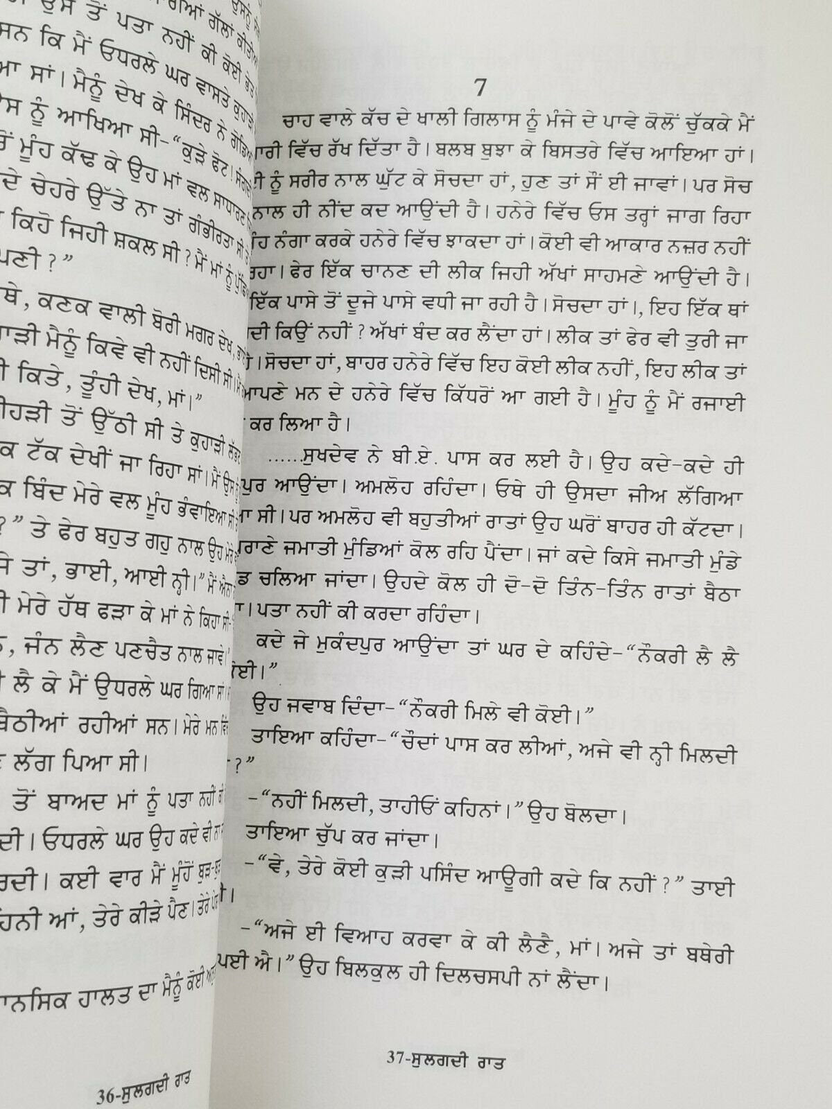 Sulagdi raat novel by ram saroop ankhi panjabi literature punjabi reading book
