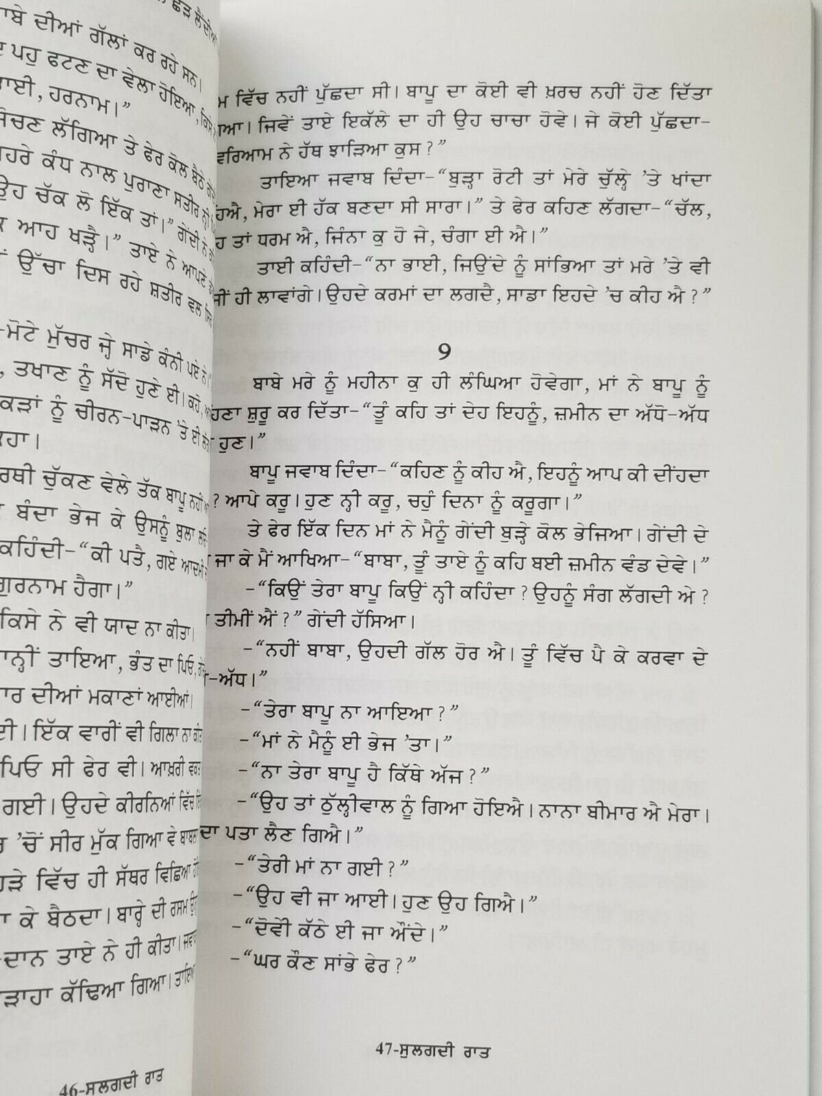 Sulagdi raat novel by ram saroop ankhi panjabi literature punjabi reading book