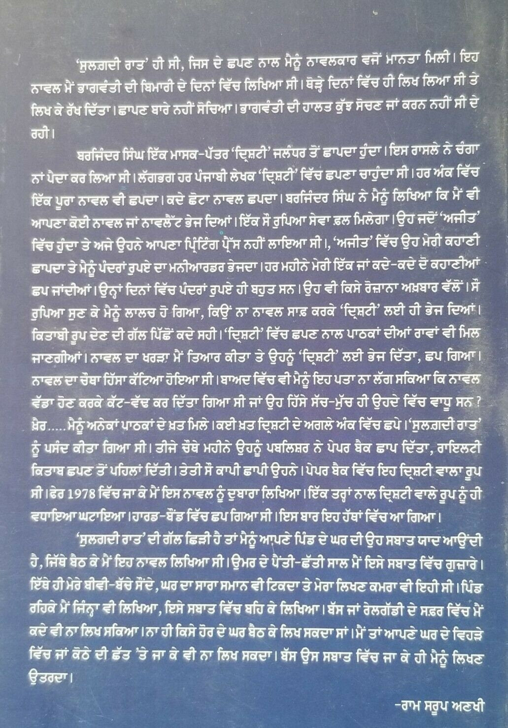 Sulagdi raat novel by ram saroop ankhi panjabi literature punjabi reading book