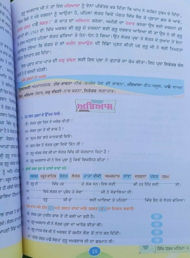Sikh dharam mehma learn sikhism sikh stories kids story book kaida mk vol4