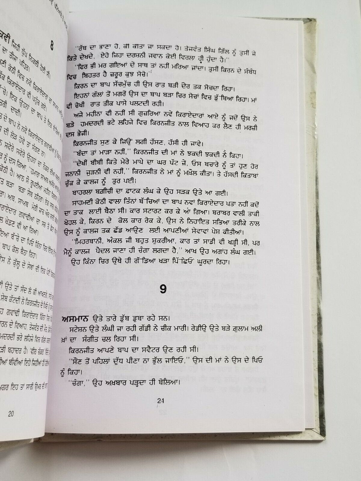 Teeli da Nishan Punjabi fiction novel by Dalip Kaur Tiwana Panjabi book b5 new