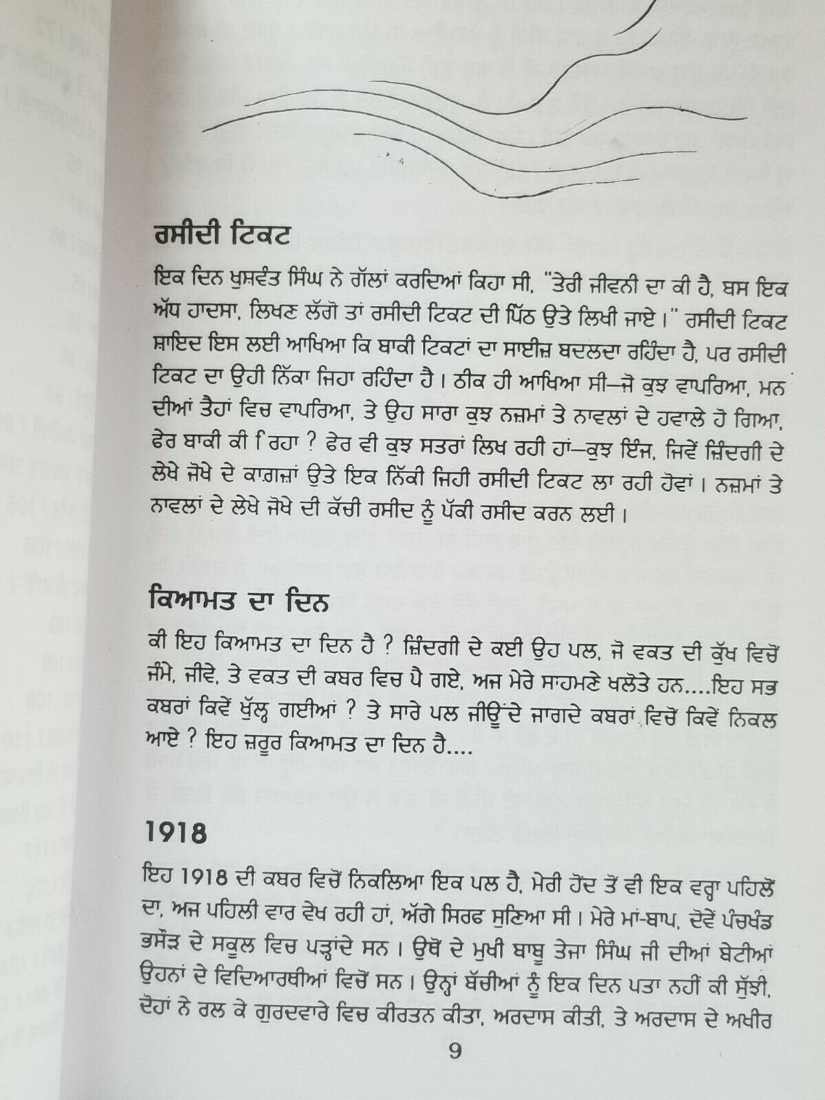 Rasidi Ticket Autobiography Amrita Pritam Punjabi Raseedi Ticket book B71 new
