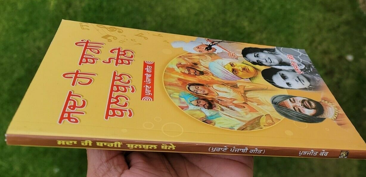 Old Folk Punjabi songs Sada Hi Baghi Bulbul Boley book Panjabi Gurmukhi lyrics mk