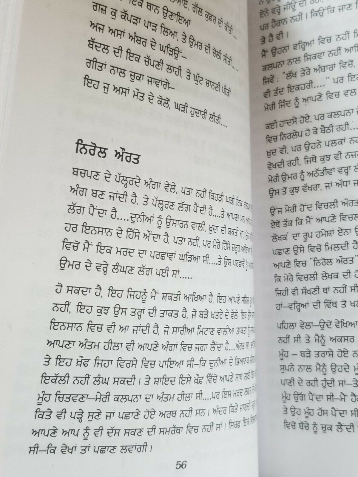 Rasidi Ticket Autobiography Amrita Pritam Punjabi Raseedi Ticket book B71 new