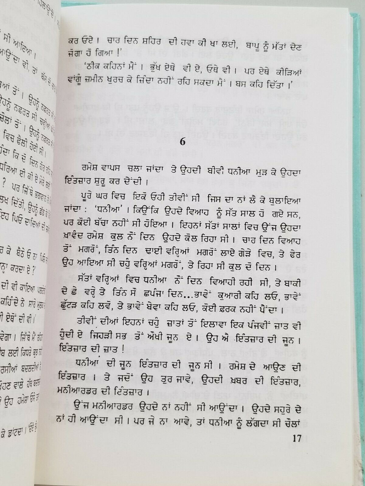 Gauri punjabi fiction novel ajeet cour ajit kaur panjabi gurmukhi book b6 new