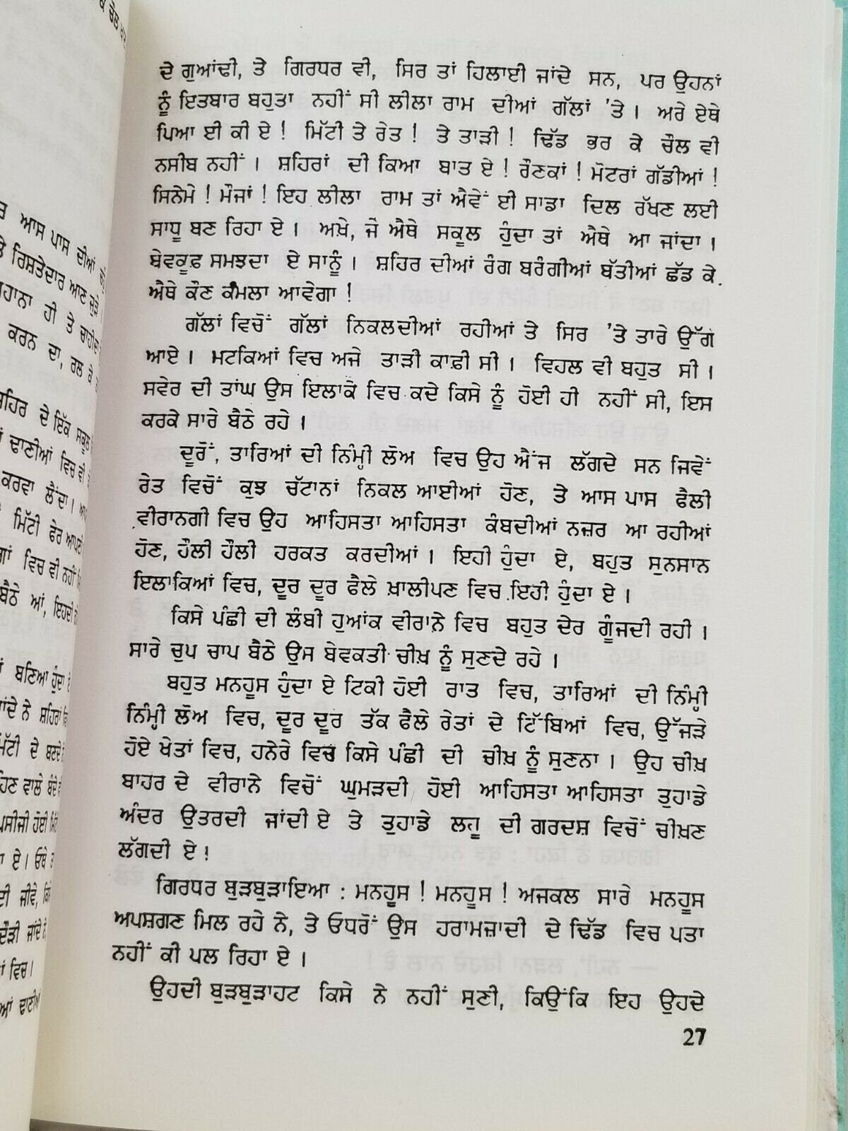 Gauri punjabi fiction novel ajeet cour ajit kaur panjabi gurmukhi book b6 new