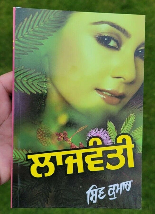 Lajwanti famous punjabi poems poetry shiv kumar batalvi book in panjabi b20