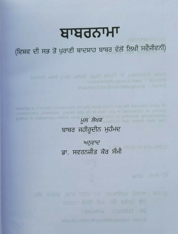 Babarnama autobiography of mughal emperor Babur Zaheeruddin Muhammad punjabi New