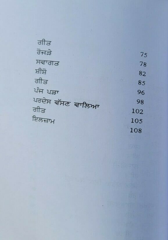 Lajwanti famous punjabi poems poetry shiv kumar batalvi book in panjabi b20