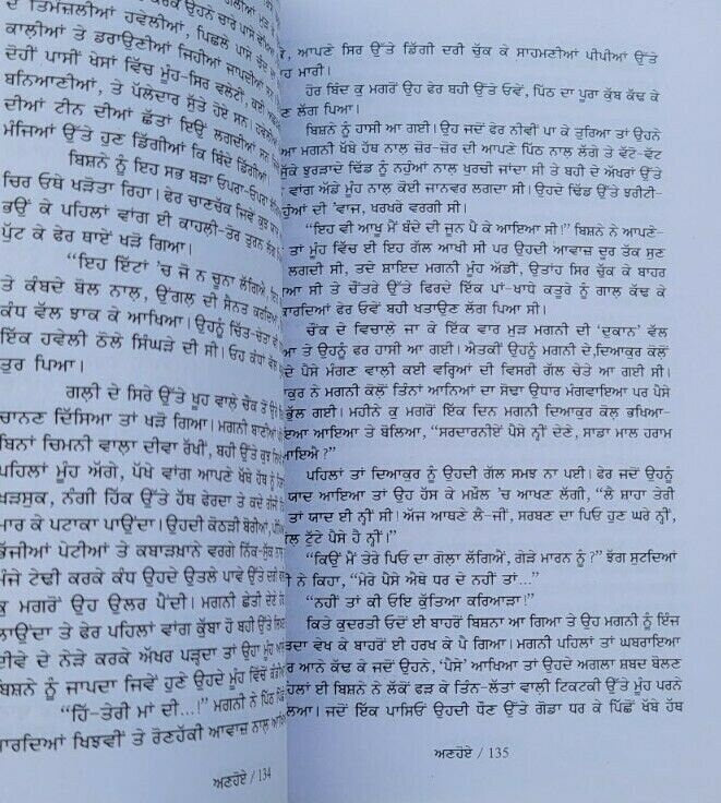 Anhoe punjabi novel by gurdial singh panjabi gurmukhi literature book new ma