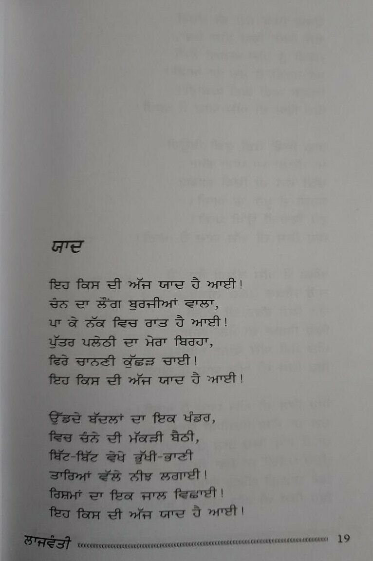 Lajwanti famous punjabi poems poetry shiv kumar batalvi book in panjabi b20