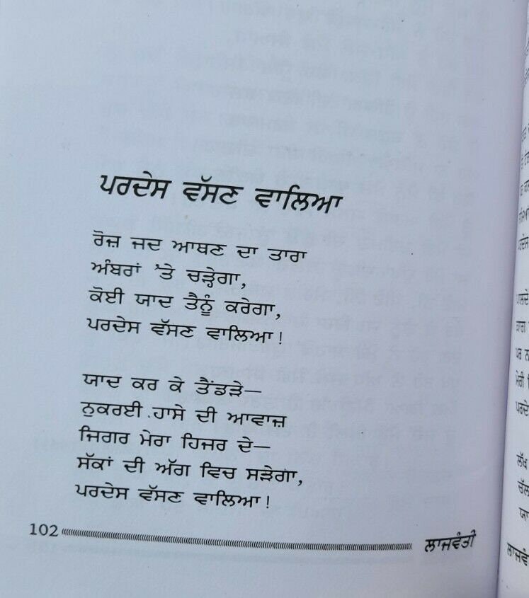 Lajwanti famous punjabi poems poetry shiv kumar batalvi book in panjabi b20