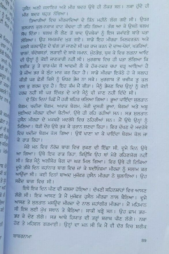 Babarnama autobiography of mughal emperor Babur Zaheeruddin Muhammad punjabi New