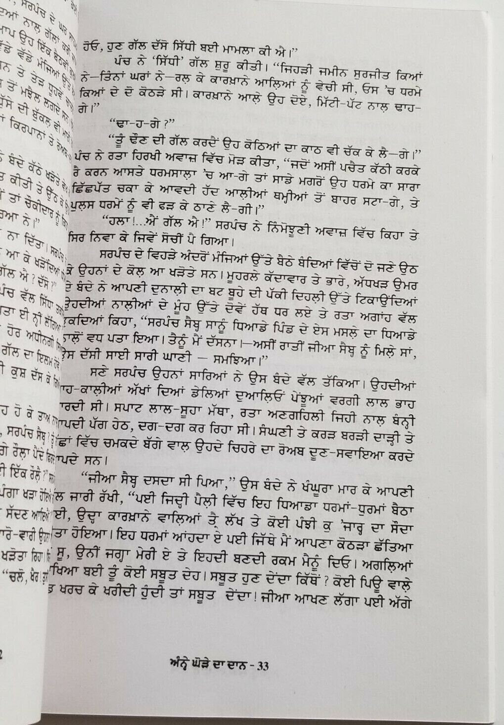 Anhay ghoray da daan punjabi novel gurdial singh annay goray da daan panjabi b16