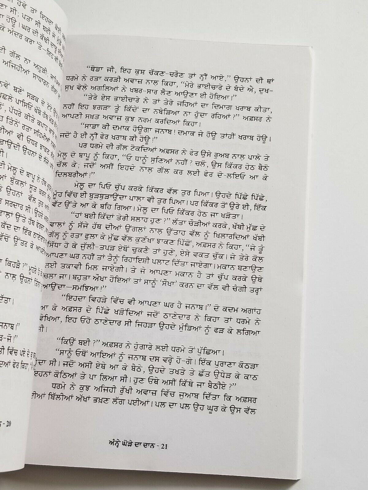 Anhay ghoray da daan punjabi novel gurdial singh annay goray da daan panjabi b16