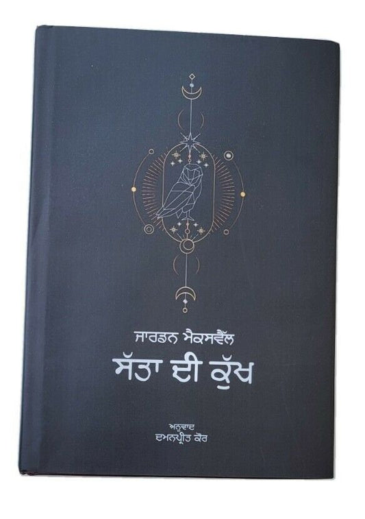 Satta di kukh matrix of power jordan maxwell book punjabi translation panjabi ma
