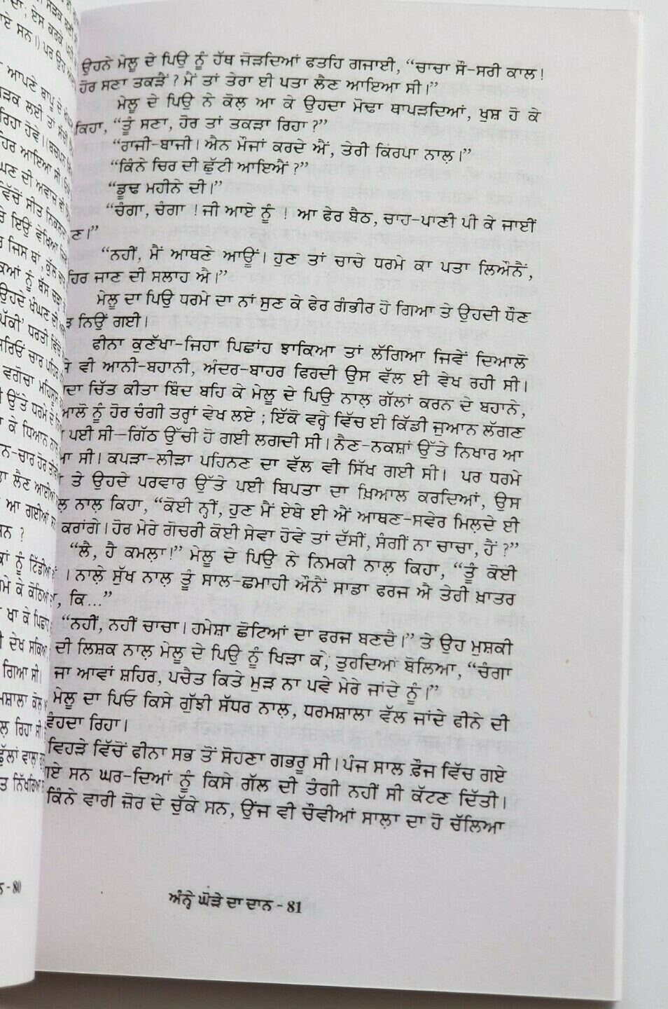 Anhay ghoray da daan punjabi novel gurdial singh annay goray da daan panjabi b16