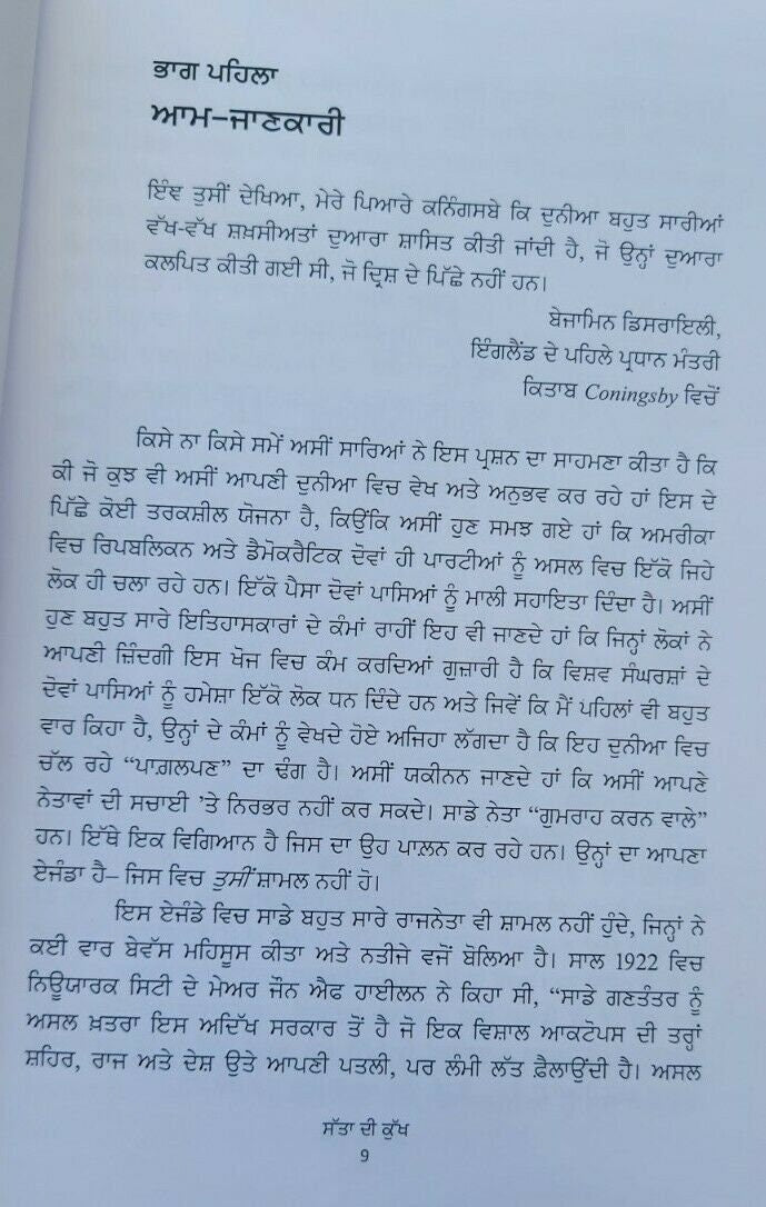 Satta di kukh matrix of power jordan maxwell book punjabi translation panjabi ma