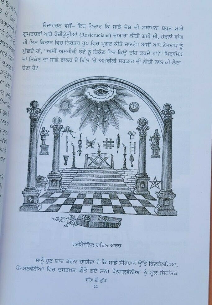 Satta di kukh matrix of power jordan maxwell book punjabi translation panjabi ma