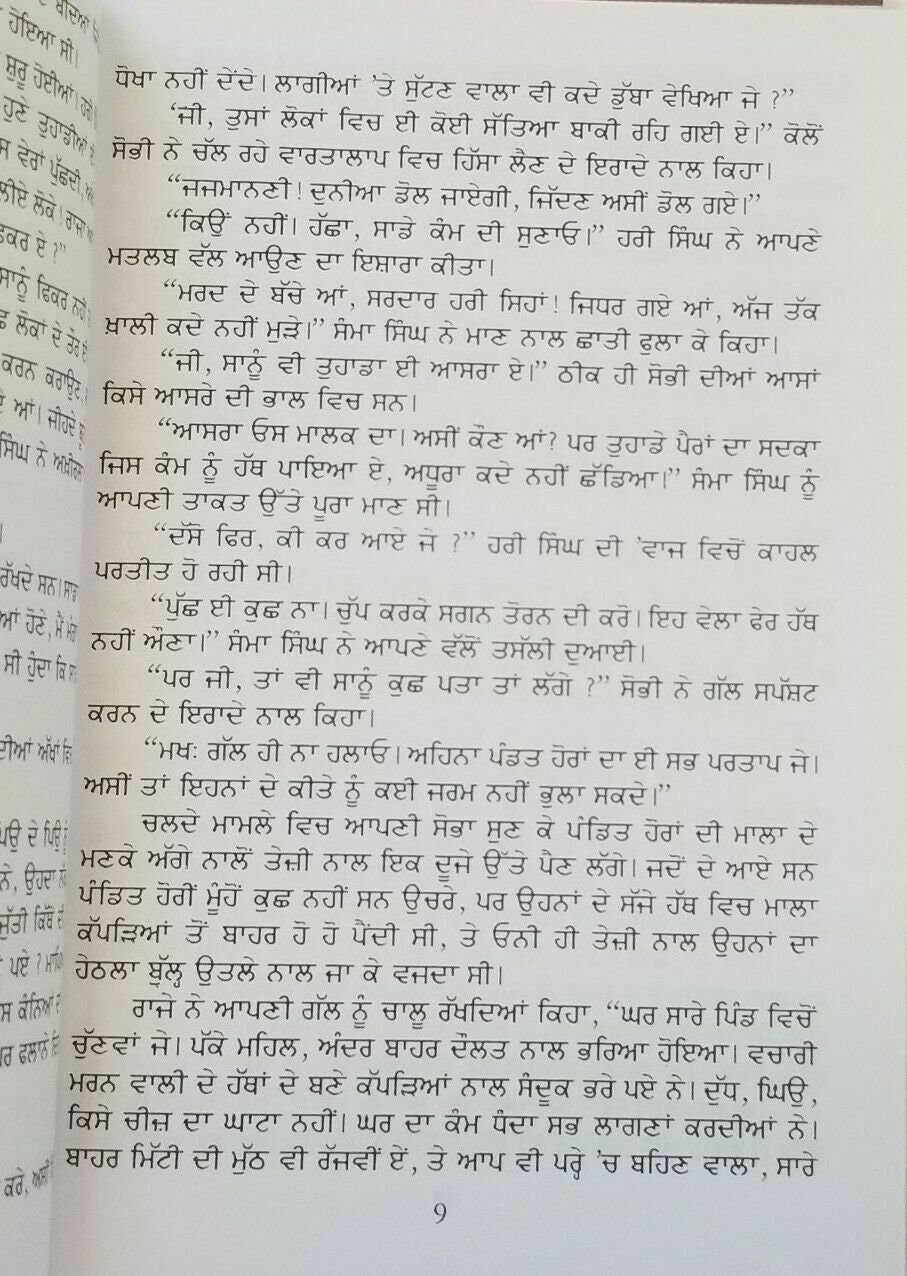 Mull da mass punjabi novel by sohan singh sital panjabi reading book b32 new
