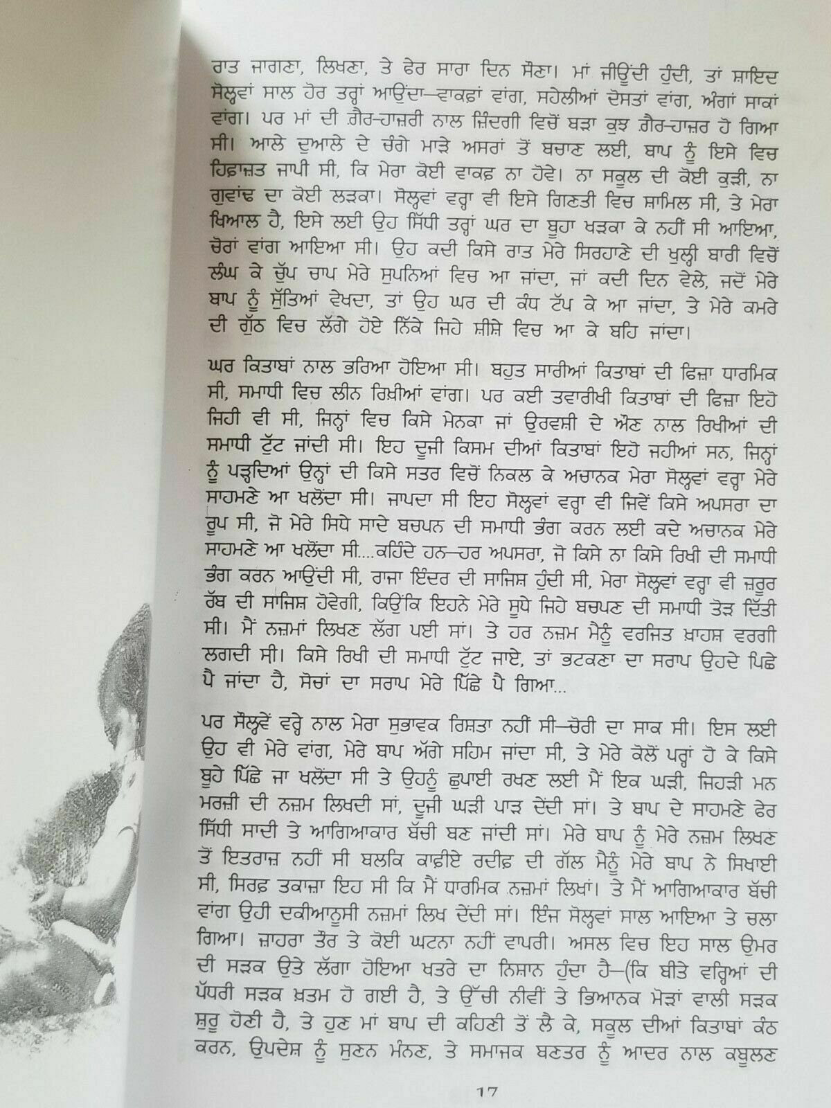 Gafoor see usda nao punjabi fiction novel dalip kaur tiwana panjabi book b3 new