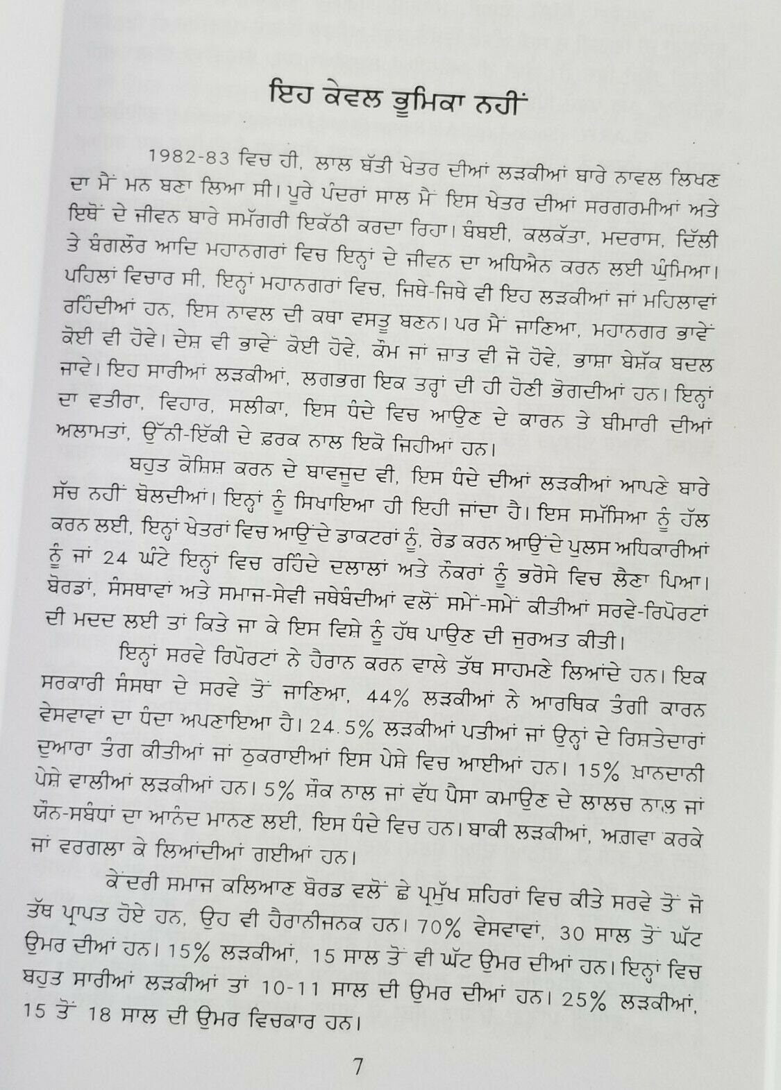 Lal Batti Red Light Punjabi Novel Literature Panjabi Book Baldev Singh B20 New