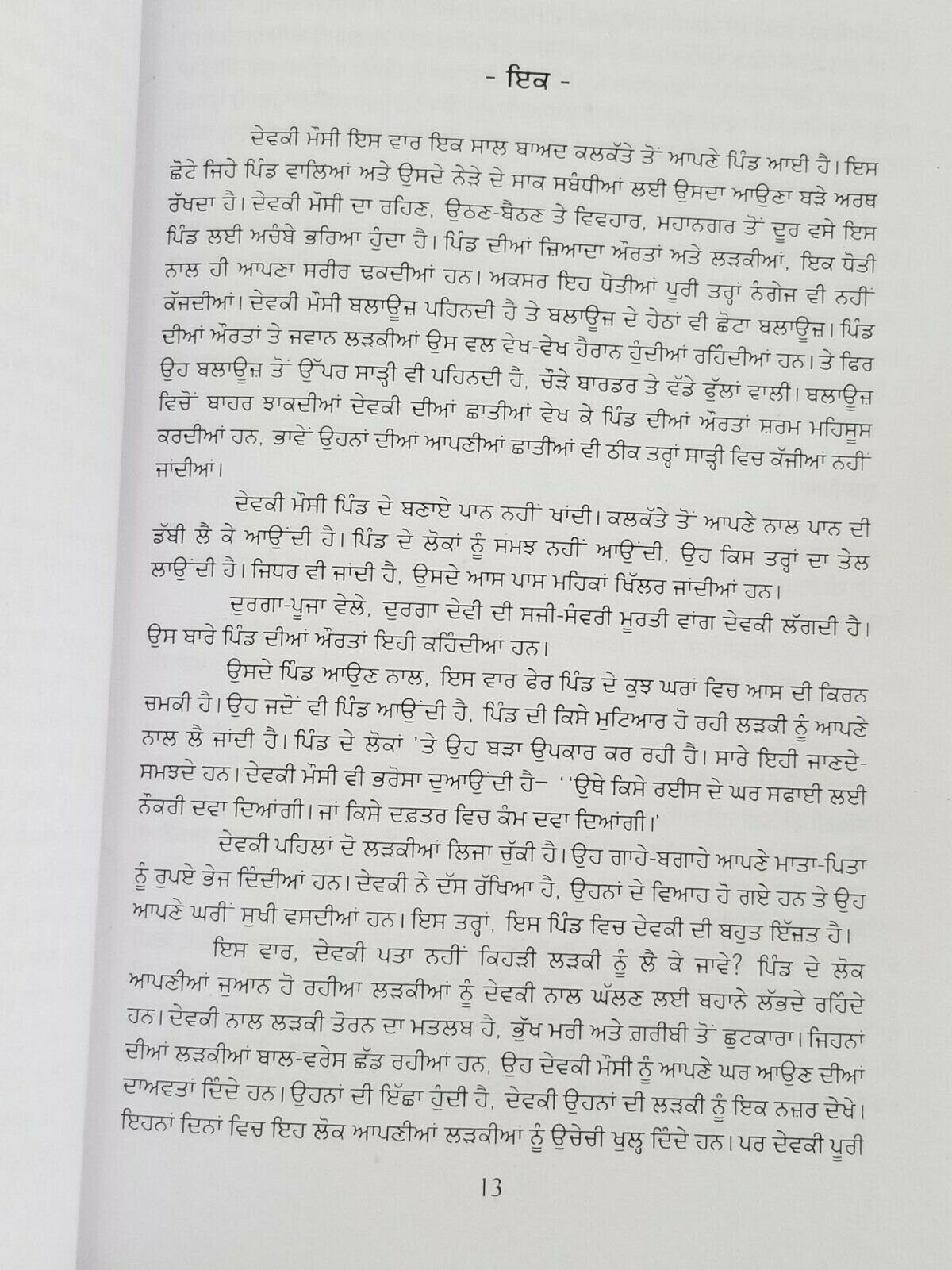 Lal Batti Red Light Punjabi Novel Literature Panjabi Book Baldev Singh B20 New