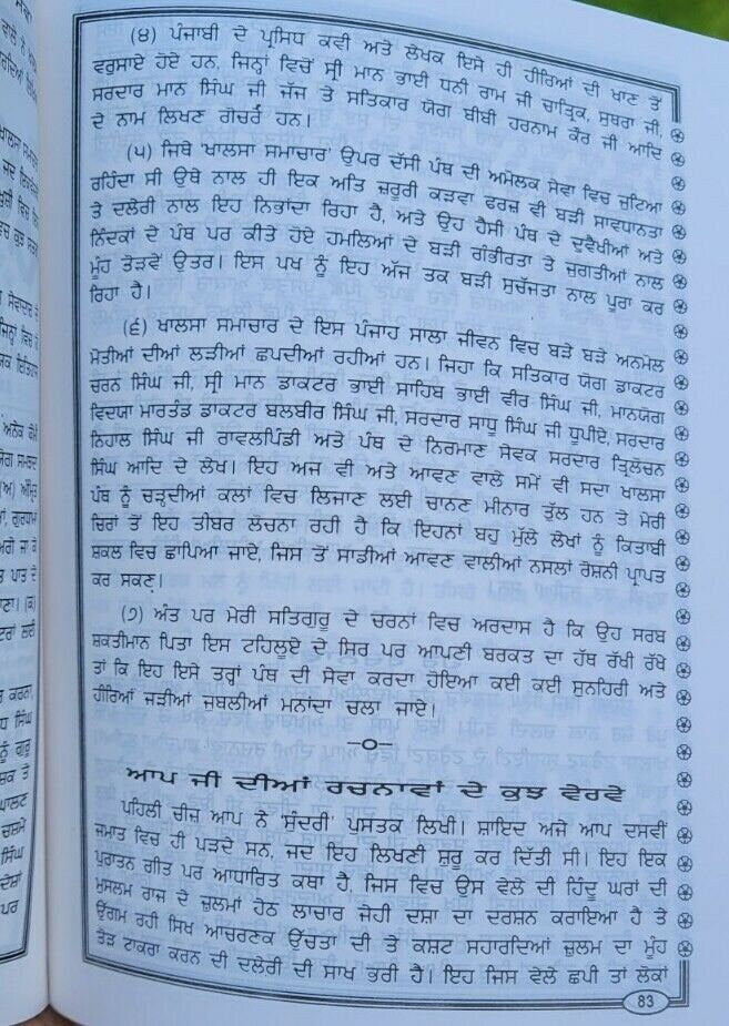Gurmukh jeewan bhai veer singh ji punjabi book mahan singh gyani literature ma
