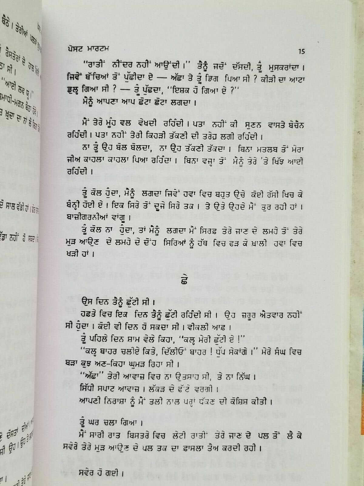 Postmortem punjabi novel by ajeet cour kaur panjabi gurmukhi book ajit b5 new