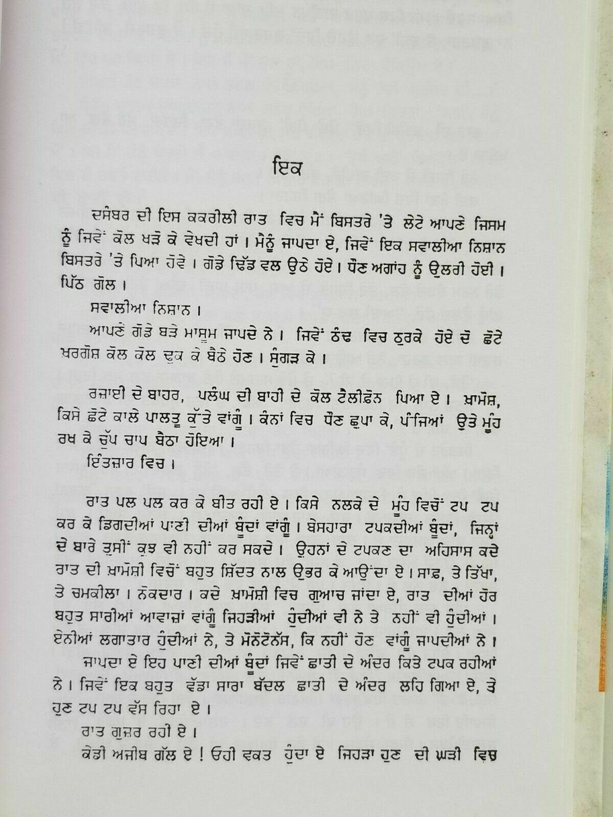 Postmortem punjabi novel by ajeet cour kaur panjabi gurmukhi book ajit b5 new
