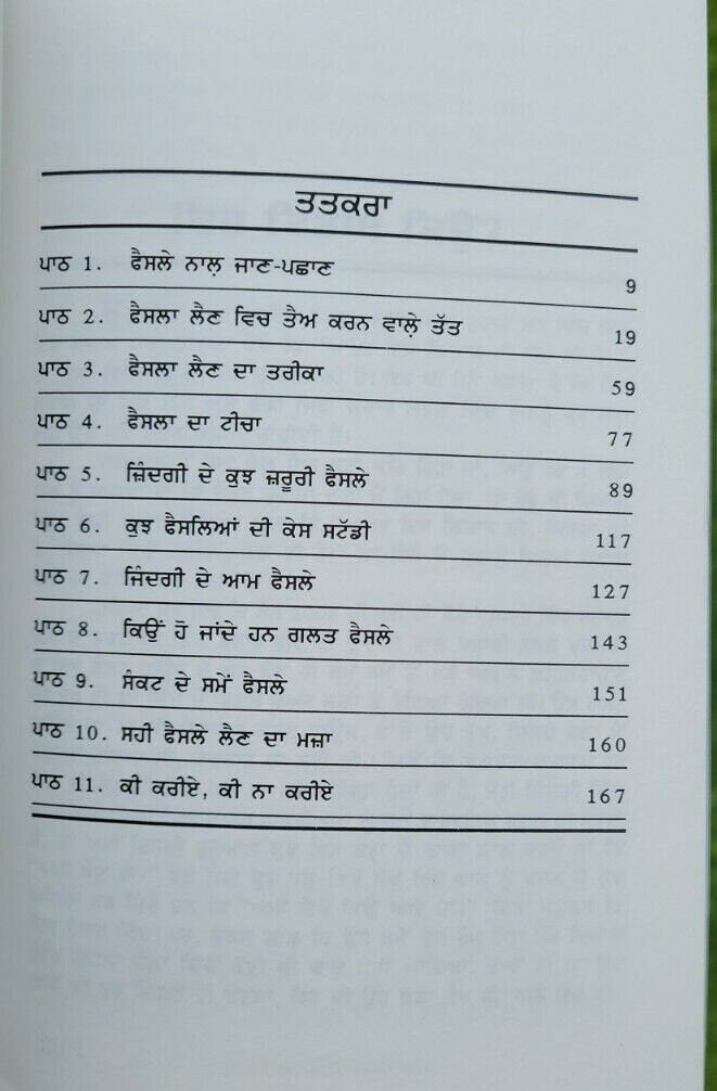 Sahi faisla kimay laiay? how to make correct decisions? punjabi language book ma