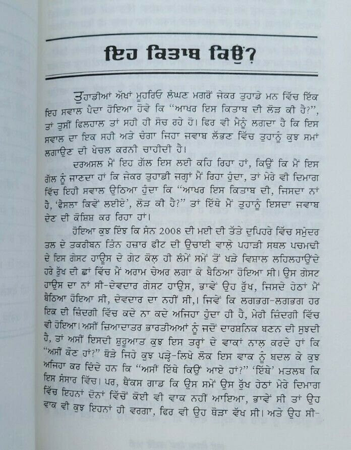 Sahi faisla kimay laiay? how to make correct decisions? punjabi language book ma
