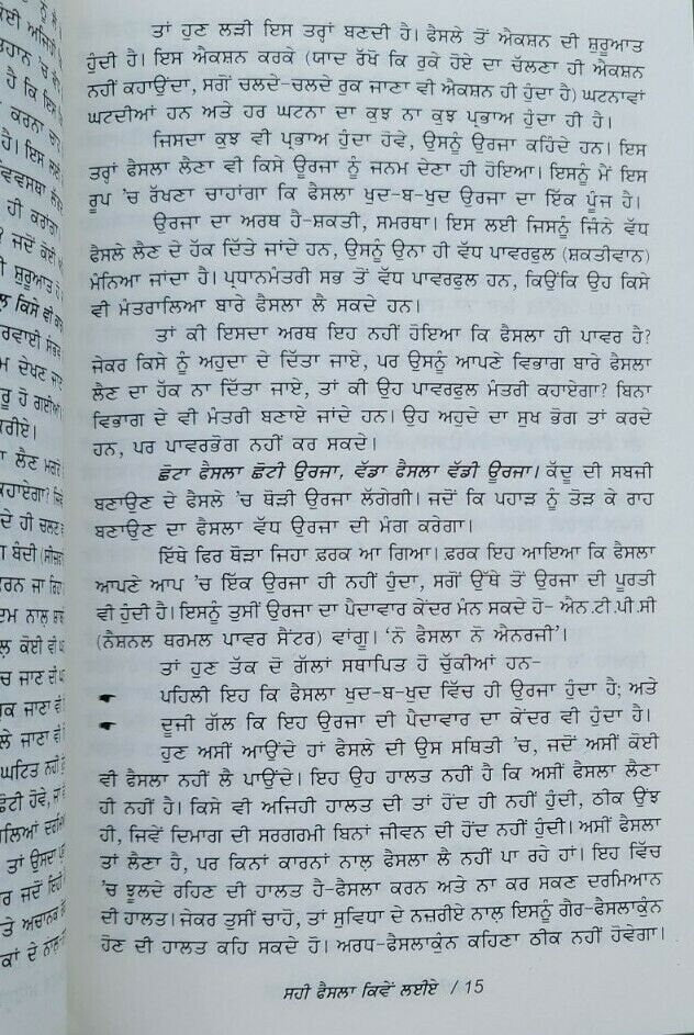 Sahi faisla kimay laiay? how to make correct decisions? punjabi language book ma