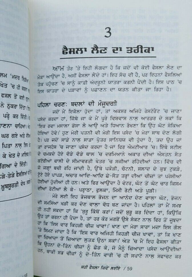 Sahi faisla kimay laiay? how to make correct decisions? punjabi language book ma