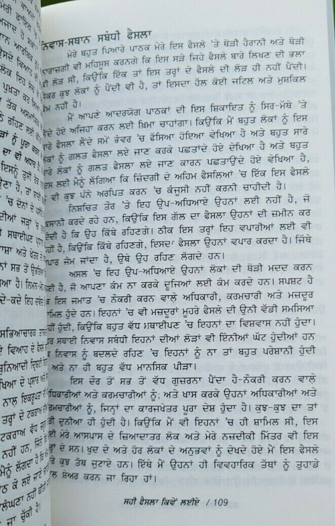 Sahi faisla kimay laiay? how to make correct decisions? punjabi language book ma