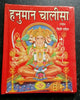Shiri hanuman chalisa hindi pictures aarti sankat mochan pujan vidhi hard back