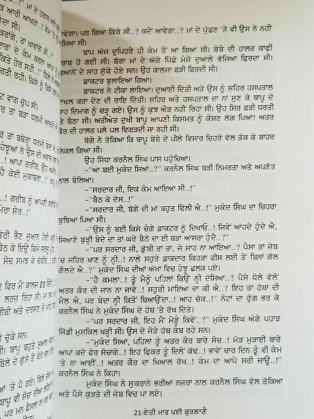 Etti maar payee kurlaane novel shivcharan jaggi kussa punjabi gurmukhi book b46