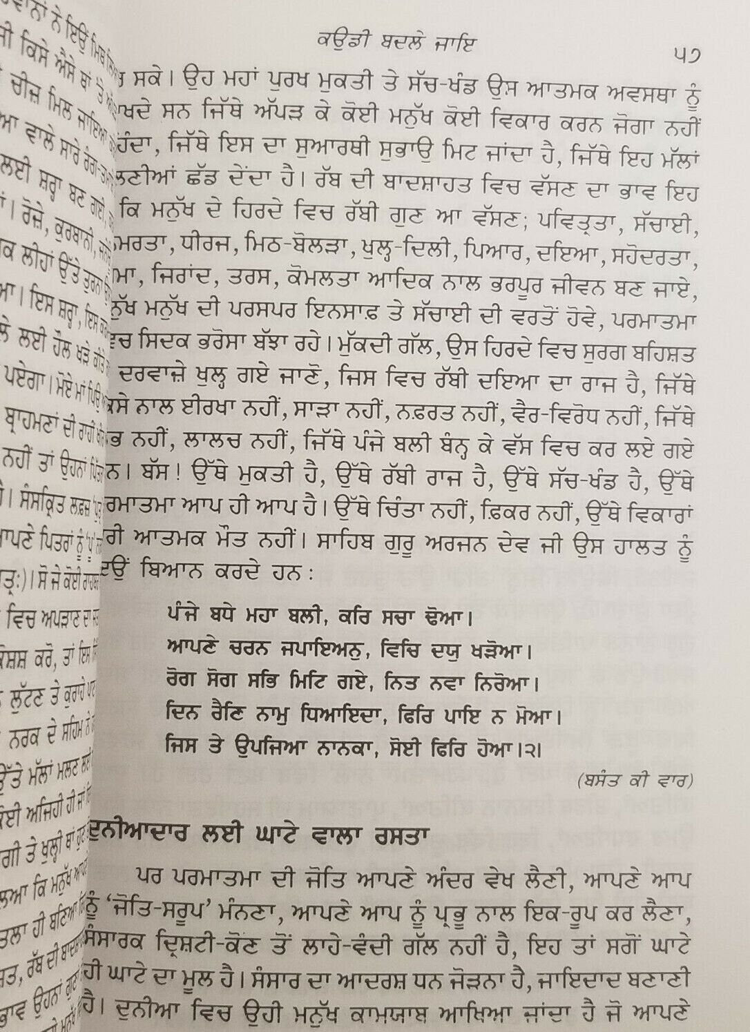 Sikh sidak na haray panjabi literature book by professor sahib singh punjabi b27