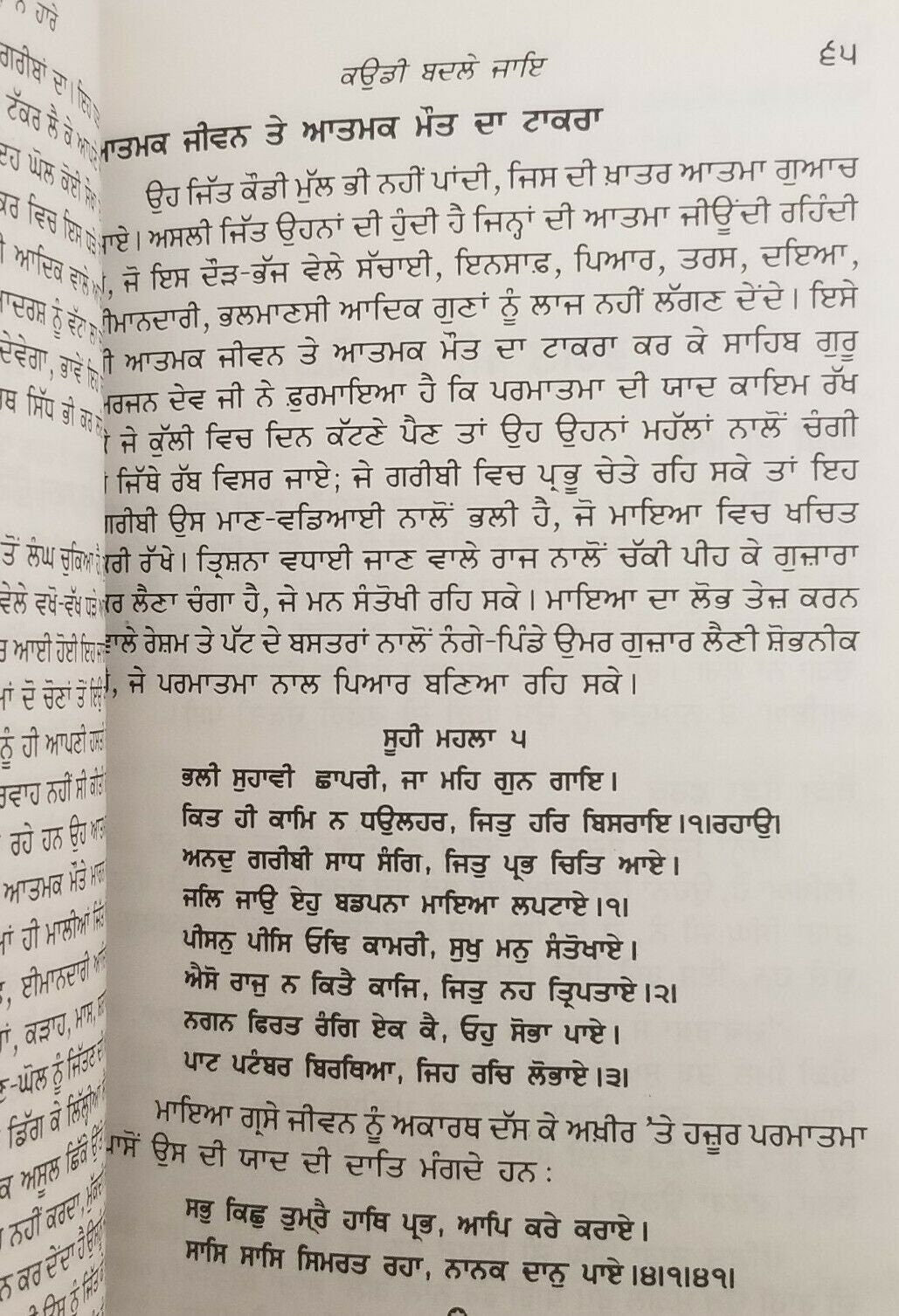 Sikh sidak na haray panjabi literature book by professor sahib singh punjabi b27