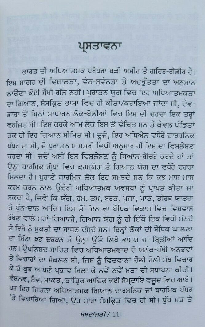 Shabadanjali selection of gurbani sikh book piara singh padam punjabi kaur ma