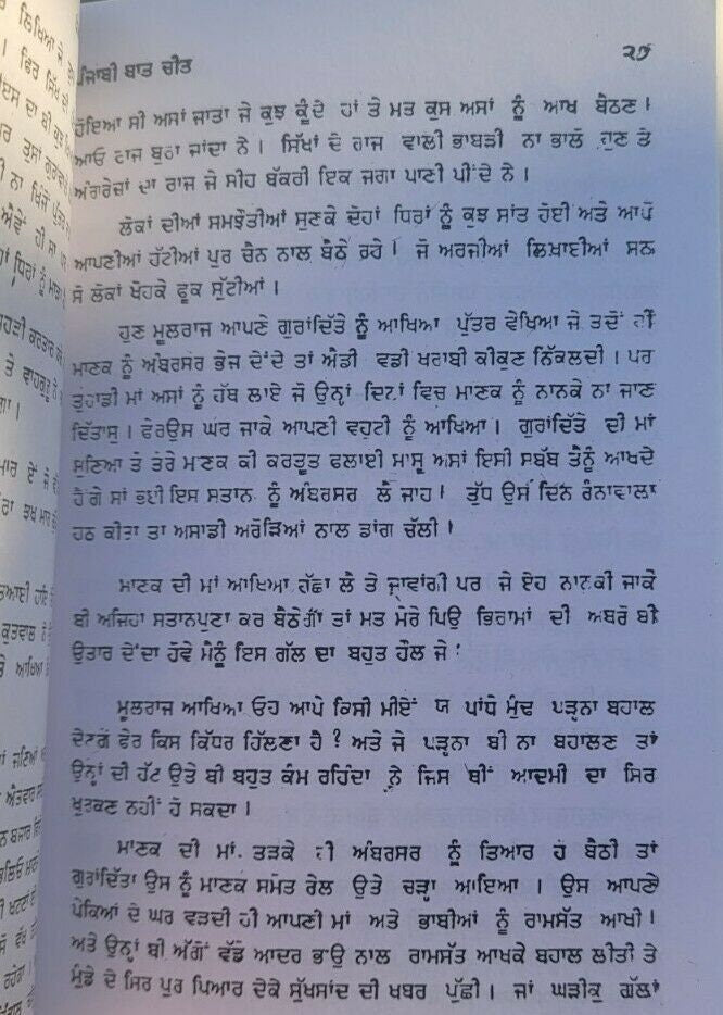 Punjabi bat cheet sharda ram fillouri punjabi reading literature book panjabi ma