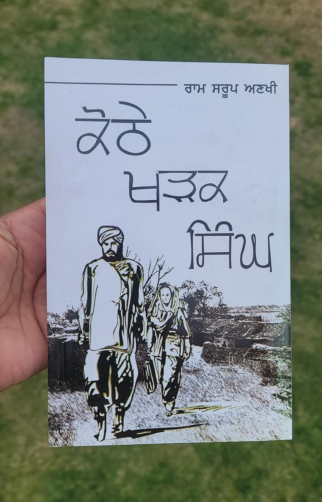 Kothay kharak singh novel ram saroop ankhi novel punjabi reading panjabi book b8